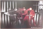Black Mask 1996 8 Hong Kong Lobby Cards Jet Li Tsui Hark Anthony Wong Karen Mok