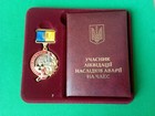 Ukrainian Chernobyl Medal  participant - Liquidator Of Accident In Chernobyl 
