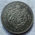 2 Lei 1894 Romania Km 25