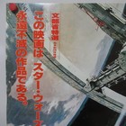 2001  A Space Odyssey 1978  Reissue Movie Poster Japanese B2 Stanley Kubrick