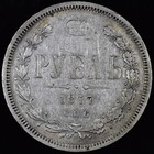 1877 Russia 1 Rouble     Xf Extra Fine Details     Silver Coin Ef Roble 38aw