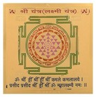Sri Yantra  Shri Yantra  Sri Yantram  Shree Yantra  3x3 Inches - Energized Yantr