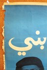                                                                                 Lebanese Arabic Theatre Poster 70s