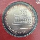 1986 Israel Hanukka  850 Silver Coin Hanukkiya lamp From Algeria Bu 30mm 14 4gr 