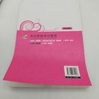 Xingkai Calligraphy Level 5 In Chinese Book                                 Tutorial Step By Step