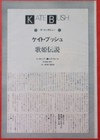 Kate Bush 1984 Clipping Japan Magazine Os 6j 3page