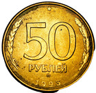 Russia 50 Roubles  1993 Gem Unc double Headed Eagle free Shipping