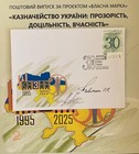 New Ukr   state Treasury Service Of Ukraine 30 Years   fdc Or Cm With Signatures