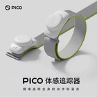  Motion Tracker 2 0 Leg Tracking Accessory For Pico4 Vr Headset