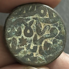 Delhi Sultanate Paisa Islam Shah Suri Ah952-960  1546-1553ad  Mintless Type