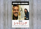 1980 The Shining Vintage Horror Film Movie Poster Print Japan 24x16 9 Mil Paper