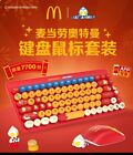 Mcdonald s Ultraman Co-branded Computer Keyboard Set 2025 - Limited To 7700 Sets