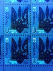 War In Ukraine 2026  trident  Honor   1 Stamp Ukrposhta   oat Of Arms