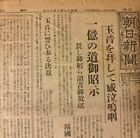 Wwii Imperial Japanese Newspaper     Aug 16  1945     End Of War  Emperor Speech