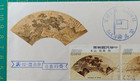 China  Taiwan Fdc 1975  Taiwan Painting  Chinese Art Mountain Tree  Mnh
