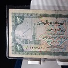 1973 Yemen Arabic Republic 1 Rial Banknote