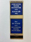 For Quality Use Diamond Book Matches Vintage Matchbook Cover
