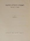 Judaica Palestine Israel 1941 New Jewish Art Book Hebrew Steinhardt Wolpert Etc
