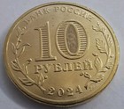 2024 Russia 10 Rubles Teacher labour Series   736t