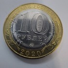 10 Rubles 2020 Ryazan Region bimetal Coins Russian Federation  1 Pcs  737b
