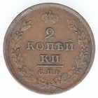 1811 Russia Copper 2 Kopecks