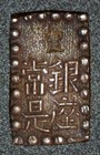 Japan 1 Shu Silver  j0331 