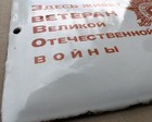 Soviet Wwii Veteran Enamel Sign Plaque Ussr Rare 24x17 Cm