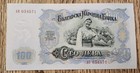 Lot Of 200 Pieces 1951 Bulgaria 100  Hundred Leva National Bank Gem Unc