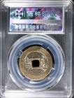 1723 Yongzheng Tongbao Baoquan Mint Qing Dynasty Coin Au90 High Grade                 