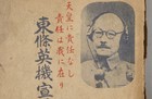 Wwii Imperial Japanese Tojo War Crimes Confession Book Tokyo Trial 1948