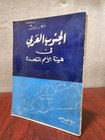 1963 Aden South Arabia United Nations Book                                                                