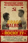 Rocky Iv Rocky Balboa Vs Ivan Drago Fight Poster print Stallone Lundgren     