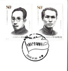 Vintage China Fdc Early Leaders Communist Party Series Ii Scott 3508-3512 C2006