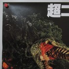 Godzilla Vs  Biollante 1989  Original Movie Poster Japanese B2