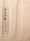 A Set Of 4 Handwritten Chinese Old Books On Xuan Paper  zhuge Divine Art 