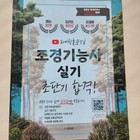 2024 Landscaping Technician Practical Book - Latest Edition