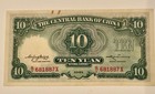 1941 China Central Bank Ten Yuan Banknote Nice 