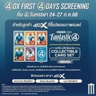 2025 Fantastic Four Official Exclusive Set Of 5 4dx Character Collectible Card