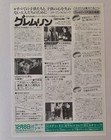 Gremlins Japanese Chirashi Movie Mini Poster Flyer