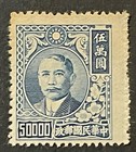 Travelstamps  China Prc Stamps Scott  791 - Sun Yat Sen 50 000 Mint Nh Ngai