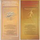 1996-1998  Olympic Belarus  National Bank Commemorative Coins Booklets  No Coins