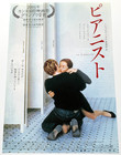 The Piano Teacher 2001 Michael Haneke Japanese Chirashi Movie Poster Flyer B5