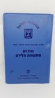 Israel Official Uncirculated Set Souvenir From The Lira Period Ogp cg1 