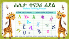 Ethiopian Alphabet  Haleta Amharic Talking Fidel                                                                                 