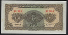 1941 China Bank Of Communications 5 Yuan -  157 - Uncirculated