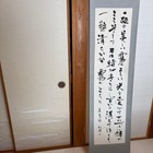 Tokunaga Toshiki Calligraphy Hanging Scroll Yasuki Moun 17 7in