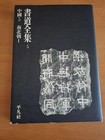 Calligraphy Collection 5  pg00zw