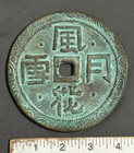 Ancient China Chinese Bronze Large 4 5  345g Cash Coin 115mm Wedding Token  