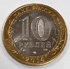 2014 Russia 10 Rubles Bi-metallic Coin Y 1570 Chelyabinskaya Oblast Bu