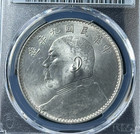 1920 China   1 One Dollar  Fat Man  Km  77  Y 329 6  Lm-77  Pcgs Ms 63